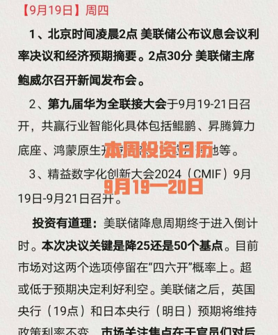 美联储利率会议是什么