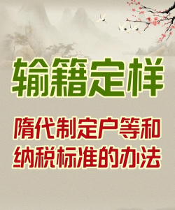 输籍定样是什么