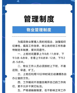 什么是物业管理