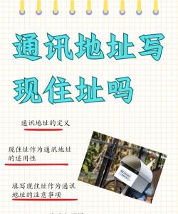 通讯地址是指什么