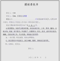 受托人是什么