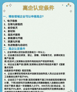 高企认证需要什么条件