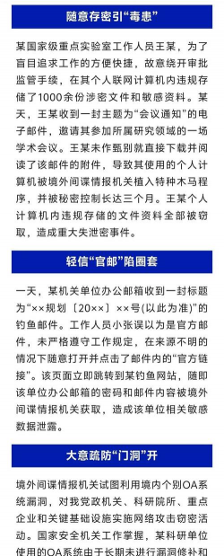 涉漏消息是什么