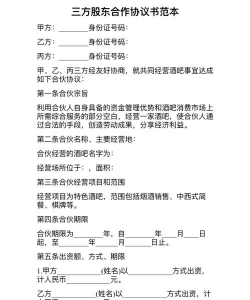 三方合同是什么意思