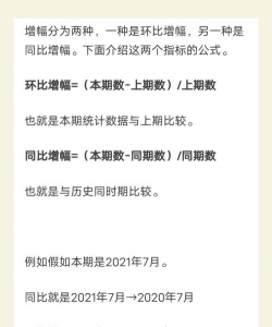 同比增幅计算公式