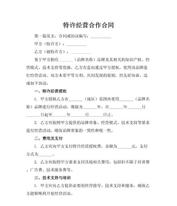 特许协议是什么