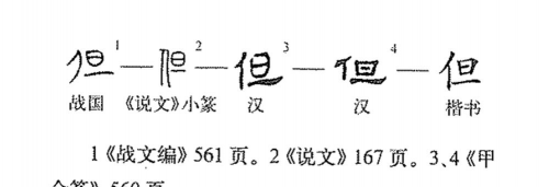 但书是什么意思