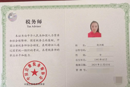 税务信息化管理师是什么