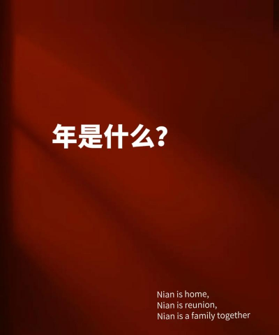 年度是什么意思