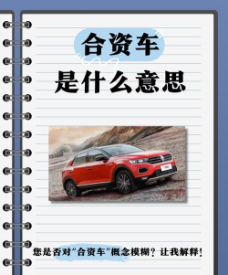 合资是什么意思
