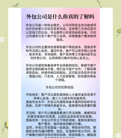 外包公司什么意思