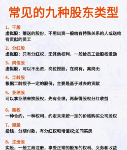 股东是什么意思