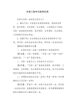 五险和三险有啥区别