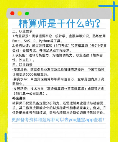 精算师出来是干什么的