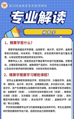 精算师是干什么专业