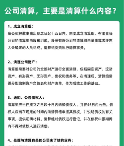 清算是什么意思