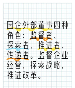 外部董事是什么