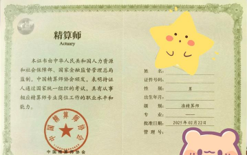 寿险精算师什么