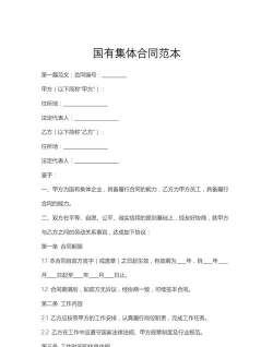 集体合同是什么意思