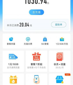 话费余额是什么意思