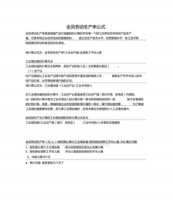 劳动生产率是什么指标