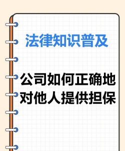 企业担保是什么意思