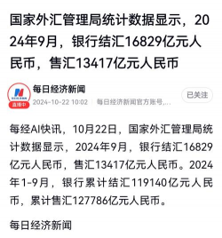 什么是结售汇逆差