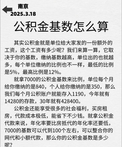 个人公积金怎么算出来的公式