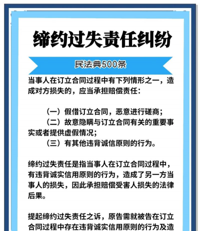 注会缔约过失责任什么意思