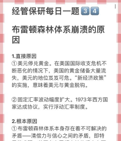 布雷顿森林体系崩塌的原因