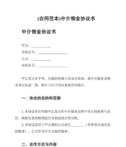 什么是经纪人佣金