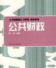 公共财政是什么