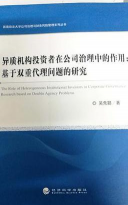 机构投资者的作用