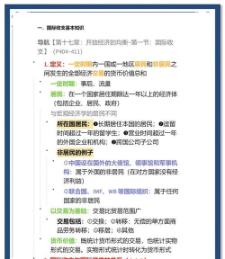 国际收支的定义