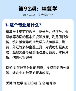 精算师本科需要学什么专业