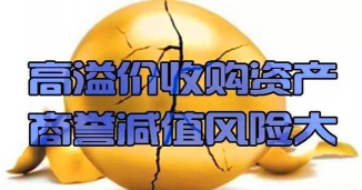 商誉减值是什么意思