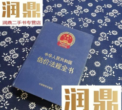 新估价法规是什么