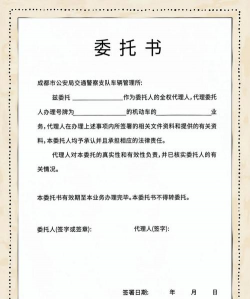 代理委托书是什么