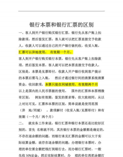 银行本票和汇票的区别