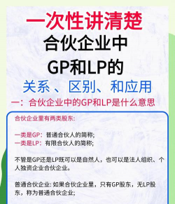 gp和lp区别