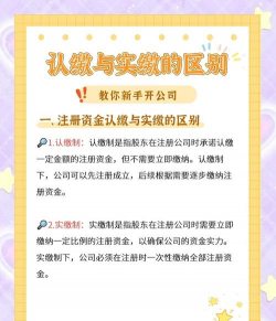 认缴制和实缴制的区别