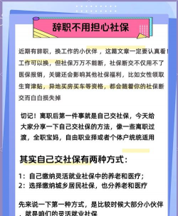 辞职后职工医保怎么交
