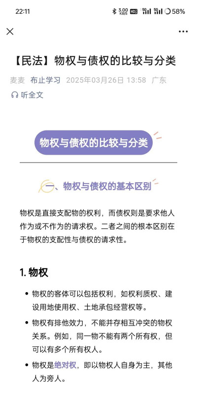 物权和债权的区别