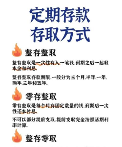 整存整取和零存整取的区别