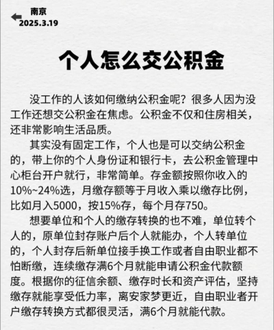可以自己交公积金吗