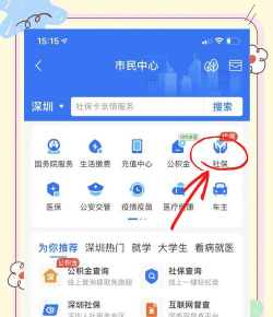 手机上怎么交社保