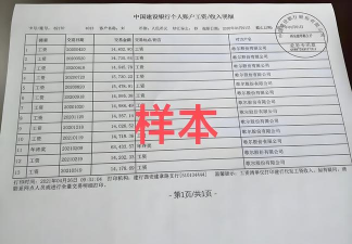 银行流水是什么