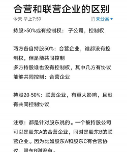 联营企业与合营企业的区别