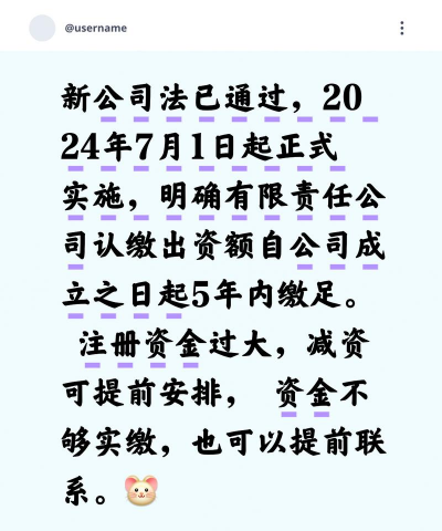 认缴出资日期是什么意思