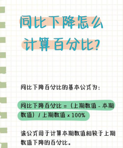 同比怎么算计算公式